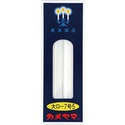 大ローソク7号5 225G [ローソク]