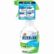 おひさまの消臭 カーペット用スプレー 本体 370mL