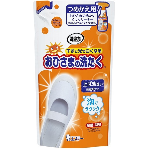 洗浄力 おひさまの洗たく くつクリーナー 液体洗剤 つめかえ 200mL [洗剤 スプレー 泡タイプ 靴 上履き 運動靴]