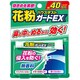 6g 花粉ガードEX 無香料