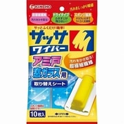 サッサワイパー アミ戸・窓ガラス用 取替え10枚