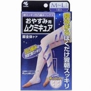 おやすみ用ムクミキュア [M～Lサイズ]