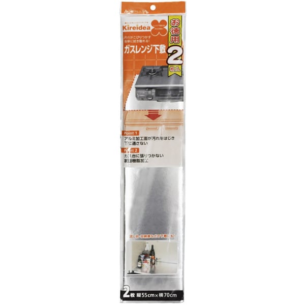 ガスレンジ 下敷 カバー お徳用 2枚入
