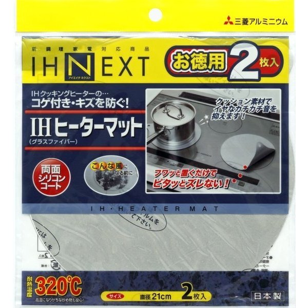 IHマットグラスファイバー 2枚入