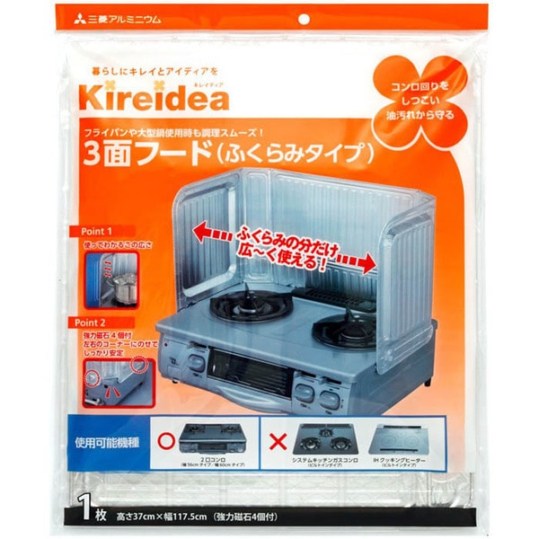 ふくらみタイプ 3面フード