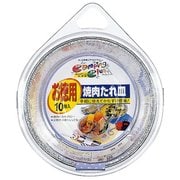 焼肉たれ皿 [10枚入]