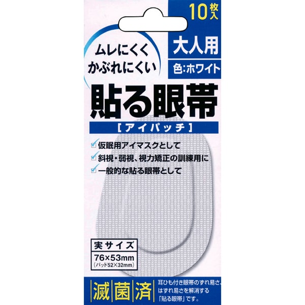 貼る眼帯 大人用 10枚 [眼帯]