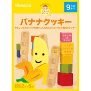 すまいるぽけっと バナナクッキー 2本×6包 [対象月齢：9ヶ月頃～]