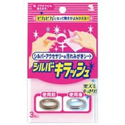 シルバーキラッシュ 小林 シルバーキラッシュ