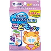 ぬれマスクこどもぶどう [加湿マスク]