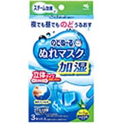 ぬれマスク加湿小さめハーブ [加湿マスク]