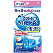 ぬれマスク加湿小さめ無香 [加湿マスク]