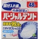 パーシャルデント 消臭洗浄 部分入れ歯用 入れ歯洗浄剤 ミントの香り 48錠