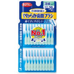 やわらか歯間ブラシ 極細タイプ SSS-Sサイズ 20本 ゴムタイプ