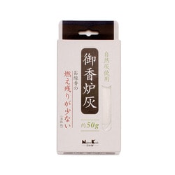 御香炉灰 燃え残りが少ない 50g [香炉灰]