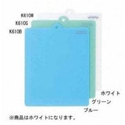 まな板がわり（小）ホワイト K610W