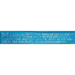 ヨドバシ Com ロッテ Lotte ミントブルーガム ガム 通販 全品無料配達
