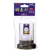 供養灯 [墓参用品]