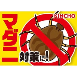 ヨドバシ.com - 金鳥 KINCHO ダニがいなくなるスプレー 300mL