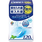 入れ歯洗浄剤 入れ歯洗浄剤 スカイデント 120錠