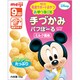 おやつBOX 手づかみパフぼーる [対象月齢：9ヶ月頃～]