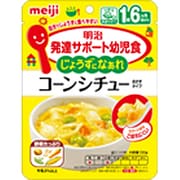 JY-01 発達サポート幼児食 じょうずになあれ コーンシチュー 100g [対象月齢：1歳6ヶ月頃～]