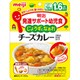 JY-14 発達サポート幼児食 じょうずになあれ チーズカレー 100g [対象月齢：1歳6ヶ月頃～]