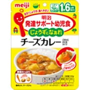 JY-14 発達サポート幼児食 じょうずになあれ チーズカレー 100g [対象月齢：1歳6ヶ月頃～]