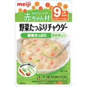 AP-14 ベビーフード 赤ちゃん村 レトルトパウチシリーズ 野菜たっぷりチャウダー 80g [対象月齢：9ヶ月頃～]