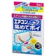 エアコンのホコリ集めてポイ
