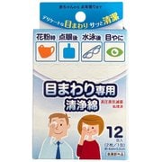 目まわり専用清浄綿 [12包入]