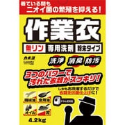作業着専用洗剤 4.2kg [粉末洗剤]