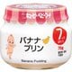 バナナプリン 70g [ベビーフード 対象月齢：7ヶ月頃から]