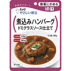 ヨドバシ Com キユーピー Kewpie やさしい献立 煮込みハンバーグドミグラスソース仕立て 介護食 通販 全品無料配達 ヨドバシ Com キユーピー Kewpie やさしい献立 煮込みハンバーグドミグラスソース仕立て 介護食 通販 全品無料配達