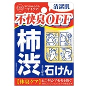柿渋エキス配合石鹸 デオタンニングソープ [100g]