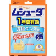 ムシューダ 洋服ダンス用 1年間有効 2個入