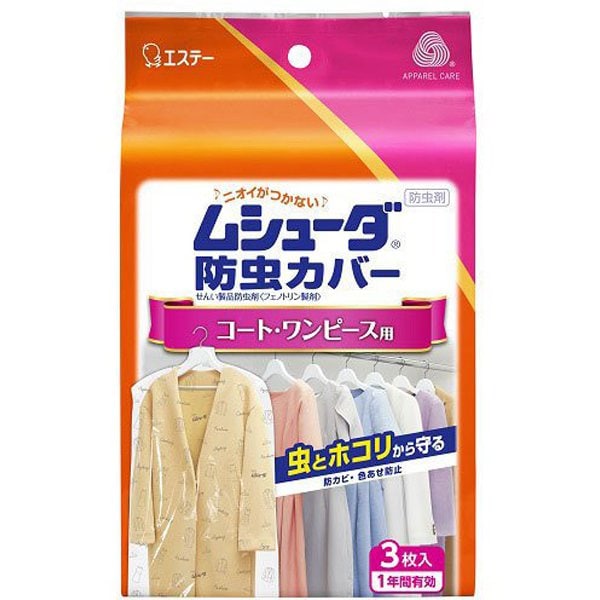 ムシューダ 防虫カバー 衣類用 防虫剤 防カビ剤配合 コート ワンピース用 3枚入 1年間有効 [衣類 防虫 衣類カバー]