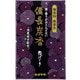 I1050-03-60 [花げしき備長炭 ミニ寸]