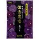 花げしき備長炭 徳用大型 240G [線香]