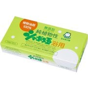 純植物性シャボン玉浴用 3個入り [石鹸]