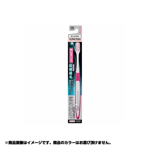 デンターシステマ ハグキプラスハブラシ コンパクト やわらかめ