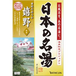 激安スーパーの“売上対決” - ヨドバシ.com 日本の名湯 [温泉入浴 5包個箱 嬉野 日本の名湯 入浴剤