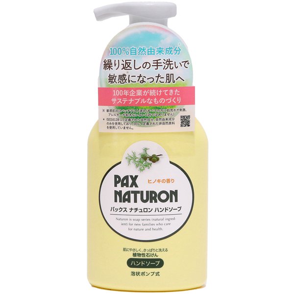パックスナチュロン ハンドソープ 260ml 泡 無添加 天然由来100％ せっけん [ハンドソープ]