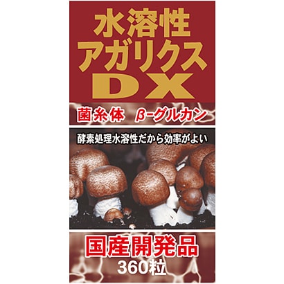 水溶性アガリクスDX 360粒 [健康食品]