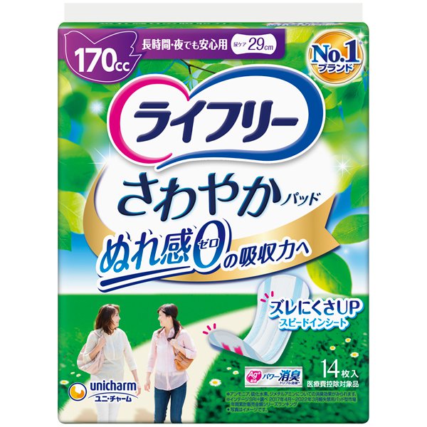 ライフリー さわやかパッド 長時間夜でも安心用 170cc 29cm 14枚 [軽度パッド]