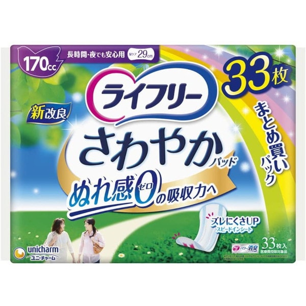 さわやかパッド 長時間・夜でも安心用 [33枚]