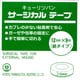 12mm×9m サージカルテープ