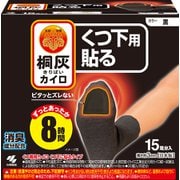 くつ下用 貼る 黒 15足分入 [使い捨てカイロ]