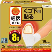 くつ下用 貼る ベージュ 15足分入 [使い捨てカイロ]