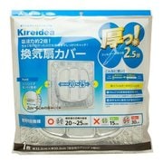 日箔 厚っ!換気扇カバー